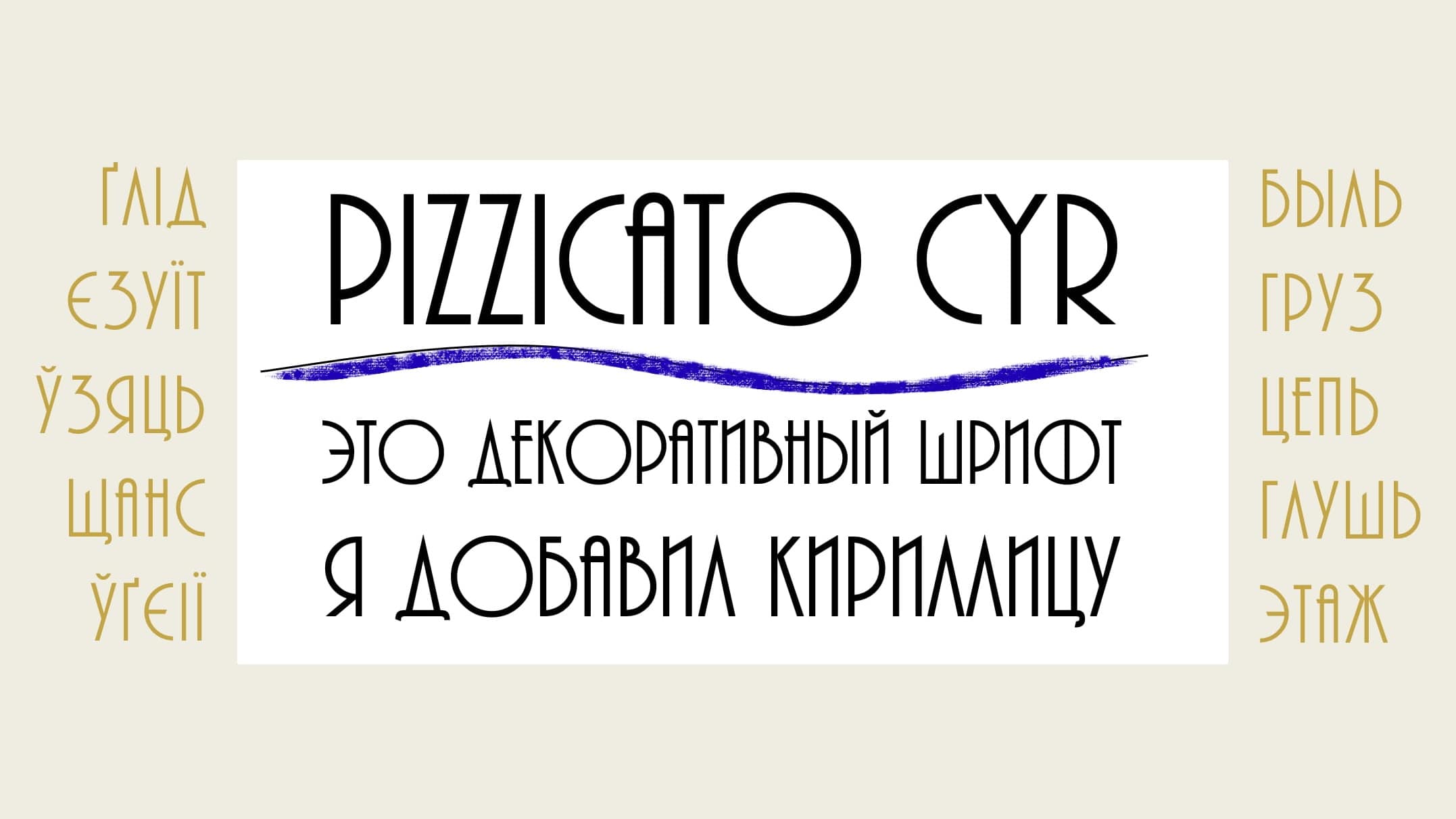 pizzicato